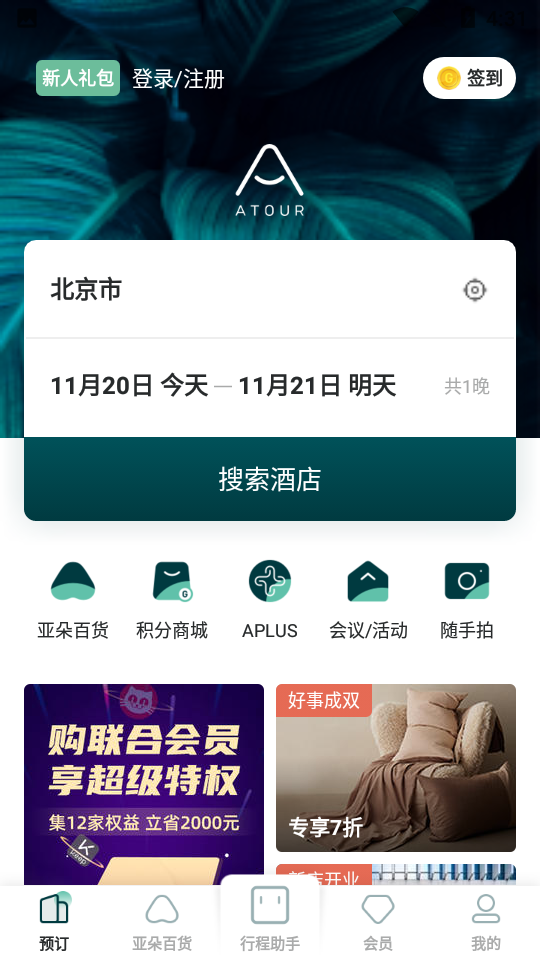 亚朵 安卓版 酒店预订界面截图