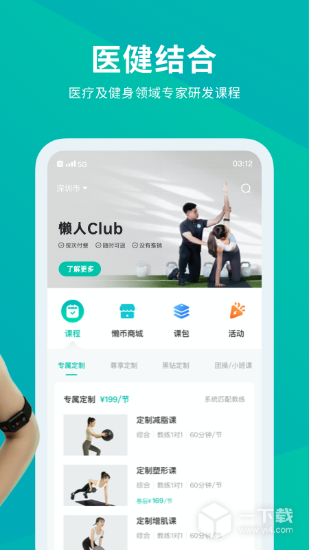 懒人Club 安卓版 课程表截图