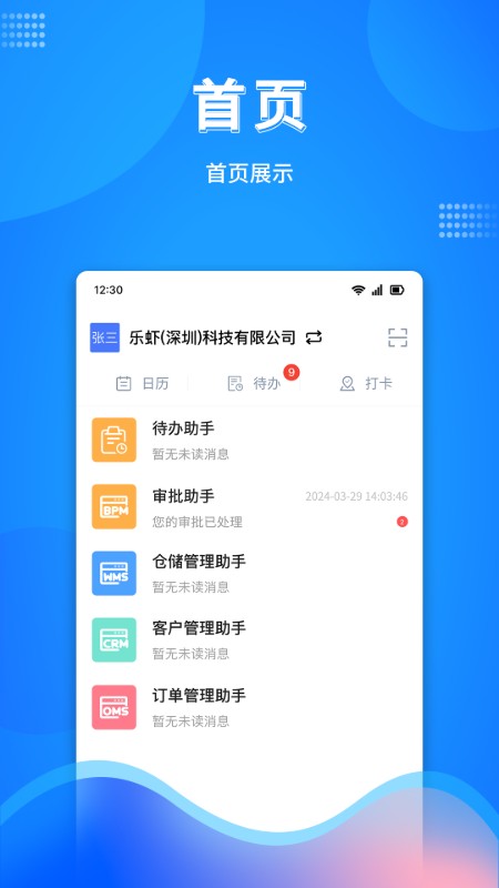 万弓企服 安卓版 系统亮点截图