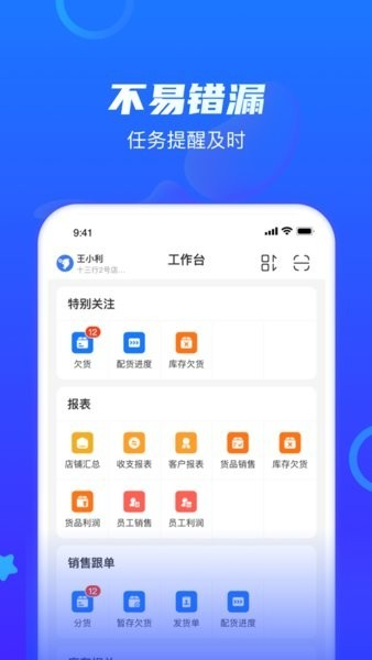 海豚开单 安卓版 操作界面截图