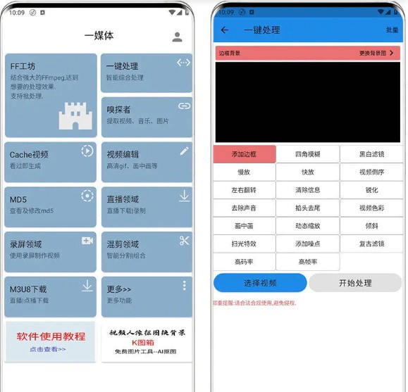 一媒体安卓版 剪辑功能介绍