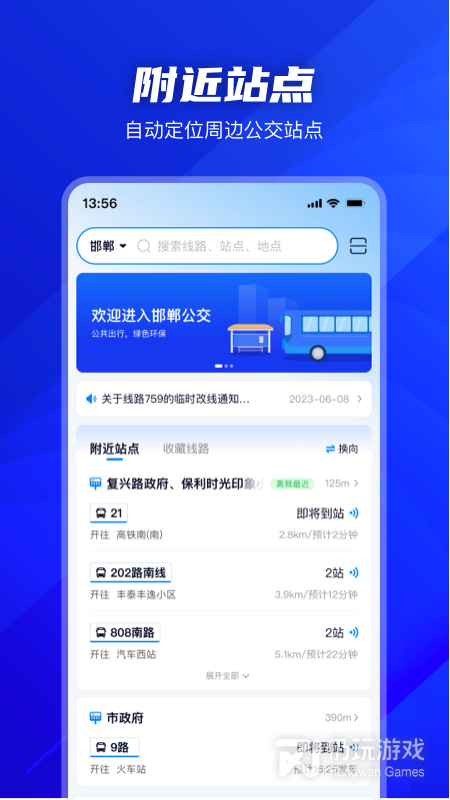坐公交 安卓版 路线规划界面