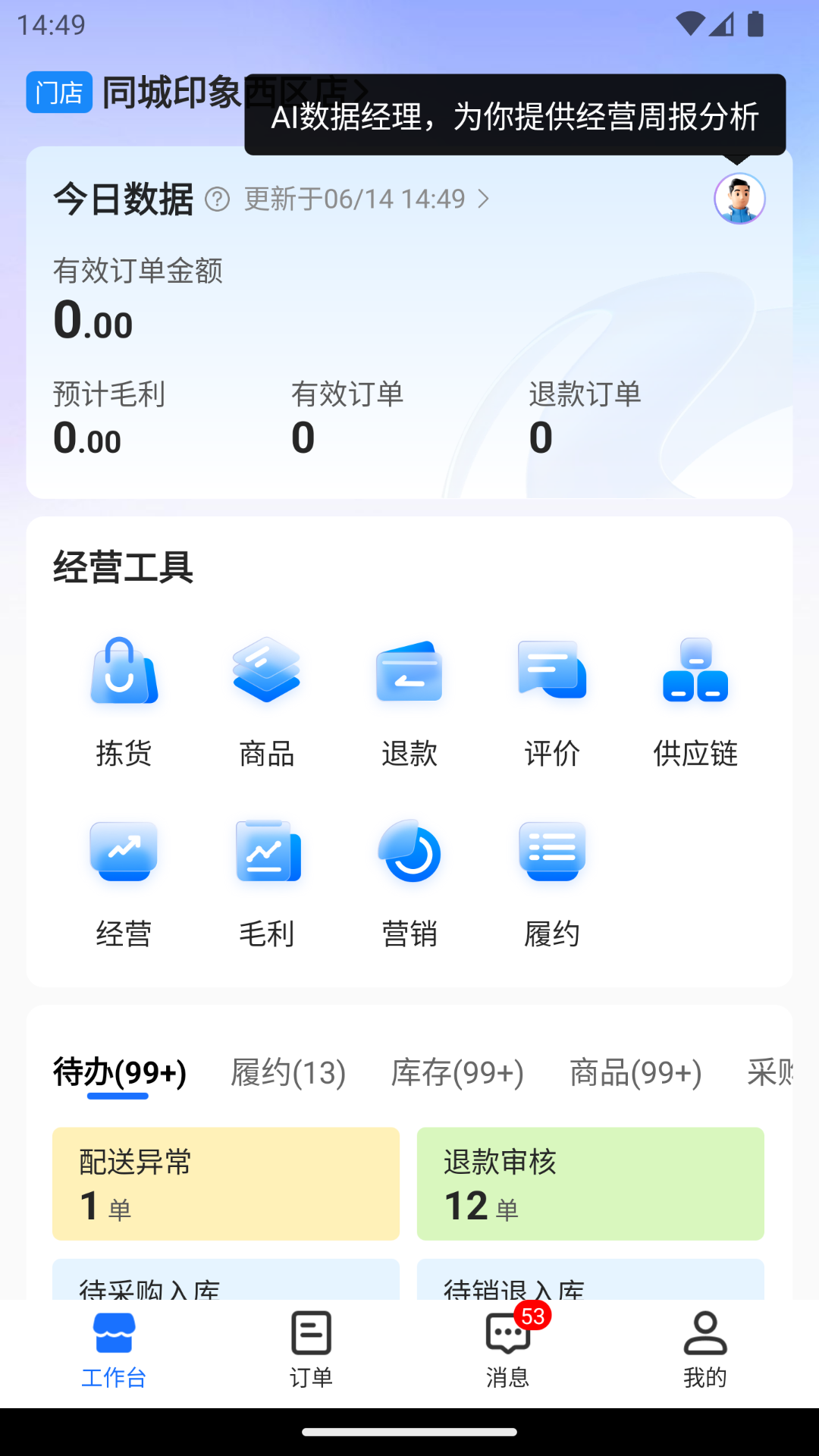 翱象 安卓版 操作界面