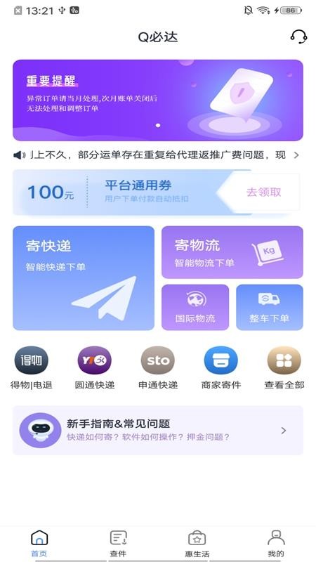 Q必达 安卓版 界面截图