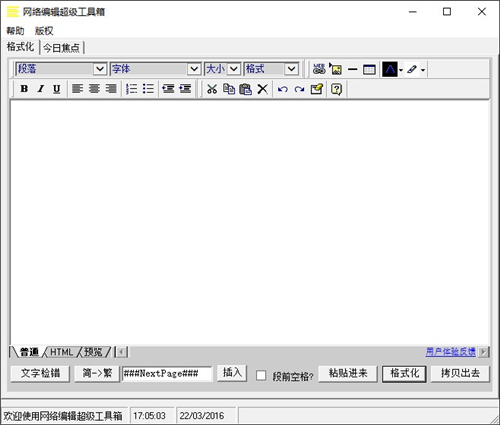 超级网络编辑器 安卓版 功能界面截图