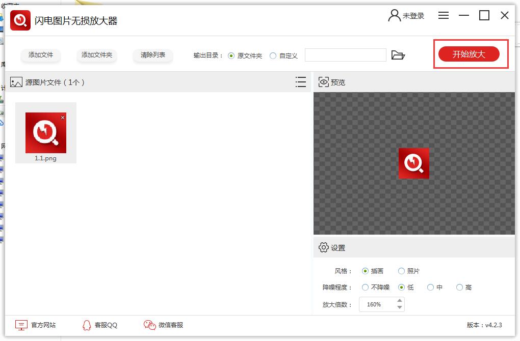 闪电图片无损放大软件 安卓版 批量处理界面