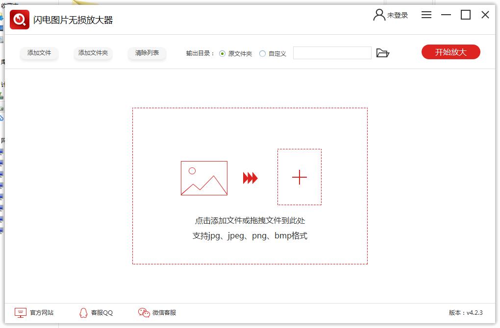 闪电图片无损放大软件 使用教程 安装步骤