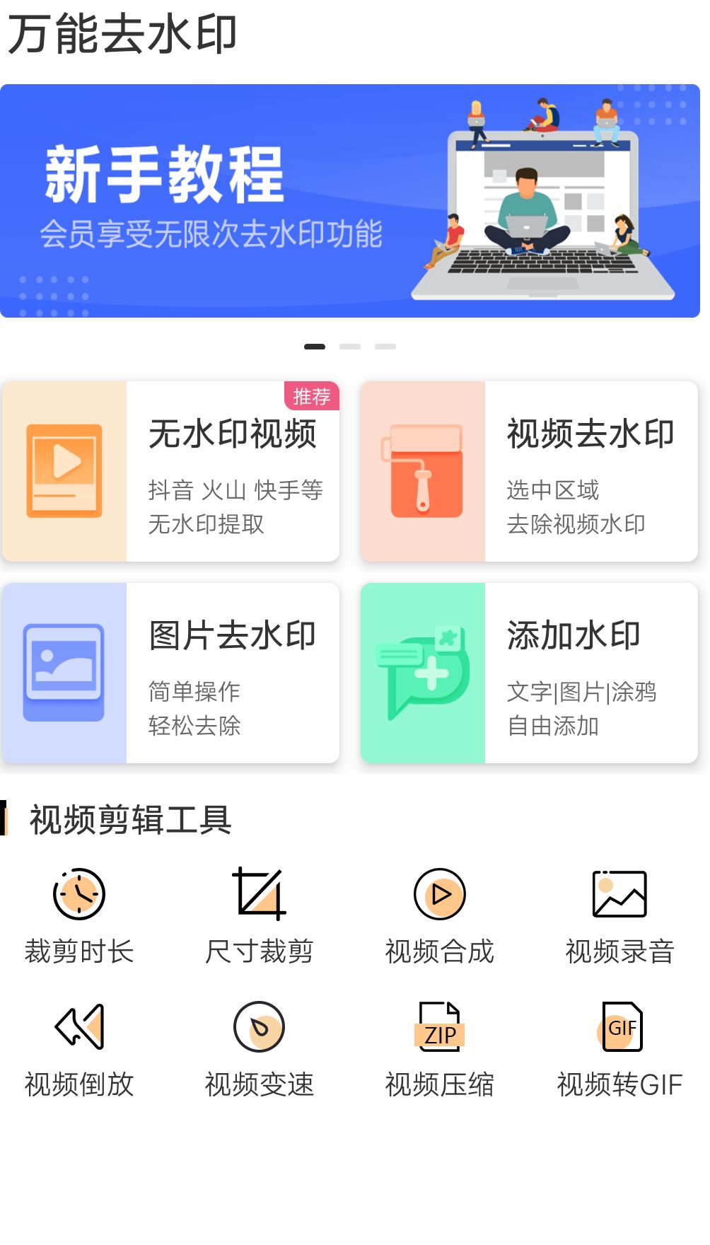 去水印 电脑版 操作教程 安卓版