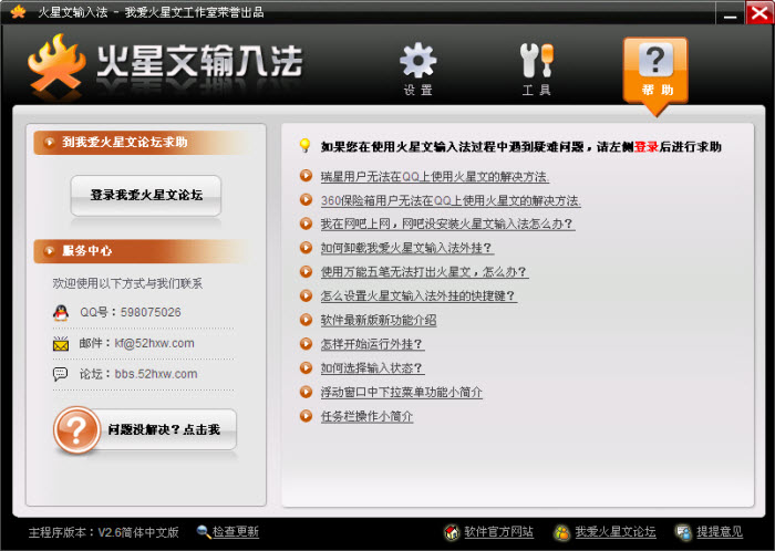 火星文输入法 安卓版 皮肤预览