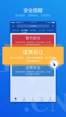 中国领事APP安卓版操作界面截图