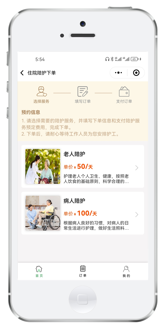 陪护管理端 安卓版 操作界面 截图