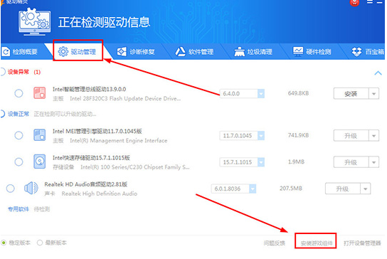 MyDrivers驱动精灵安装过程选项设置