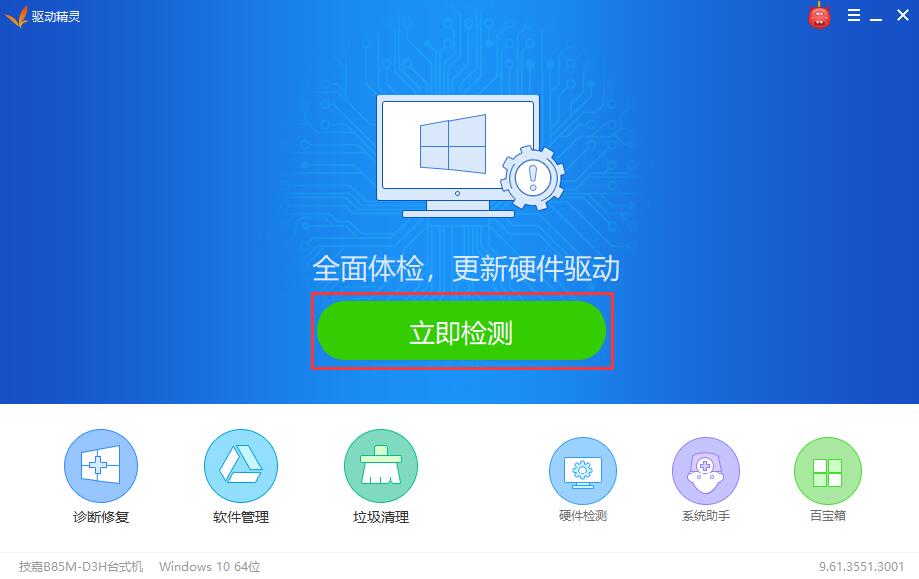 MyDrivers驱动精灵下载安装教程全程图解