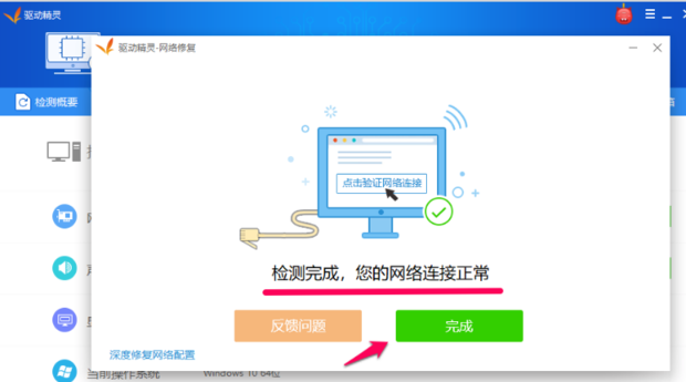 MyDrivers驱动精灵驱动检测修复结果界面