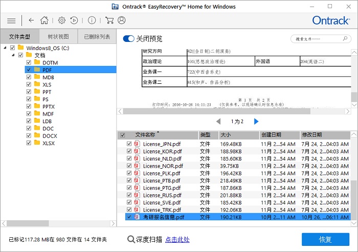 Best Recovery For Erase 界面 预览图