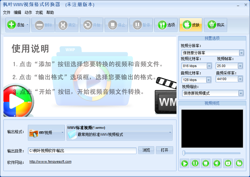 枫叶WMV视频格式转换器 安卓版 界面