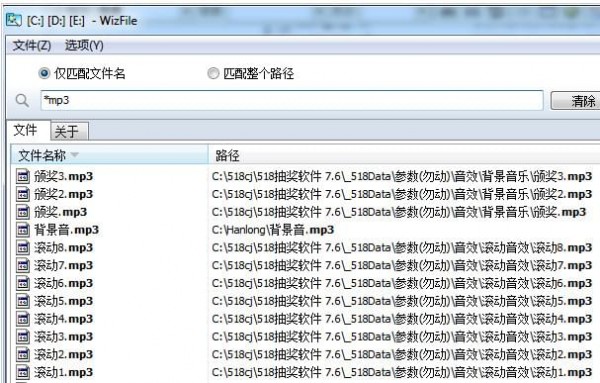 WizFile 安卓版 文件搜索