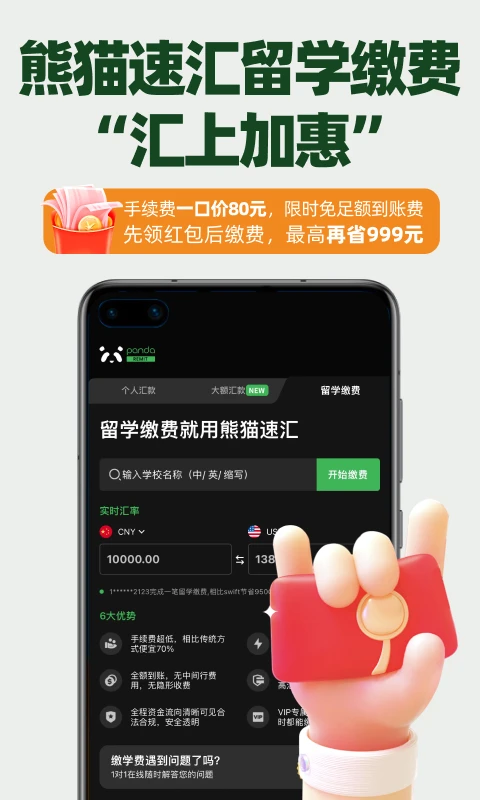 ��è�ٻ�PandaRemit5.8.2 �羳���