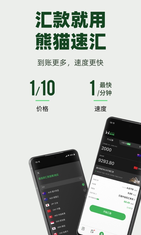 ��è�ٻ�PandaRemit5.8.2 �羳���