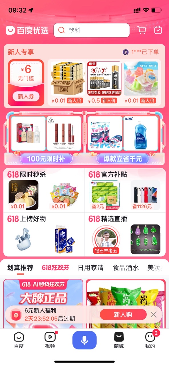 百度优选 安卓版 功能界面