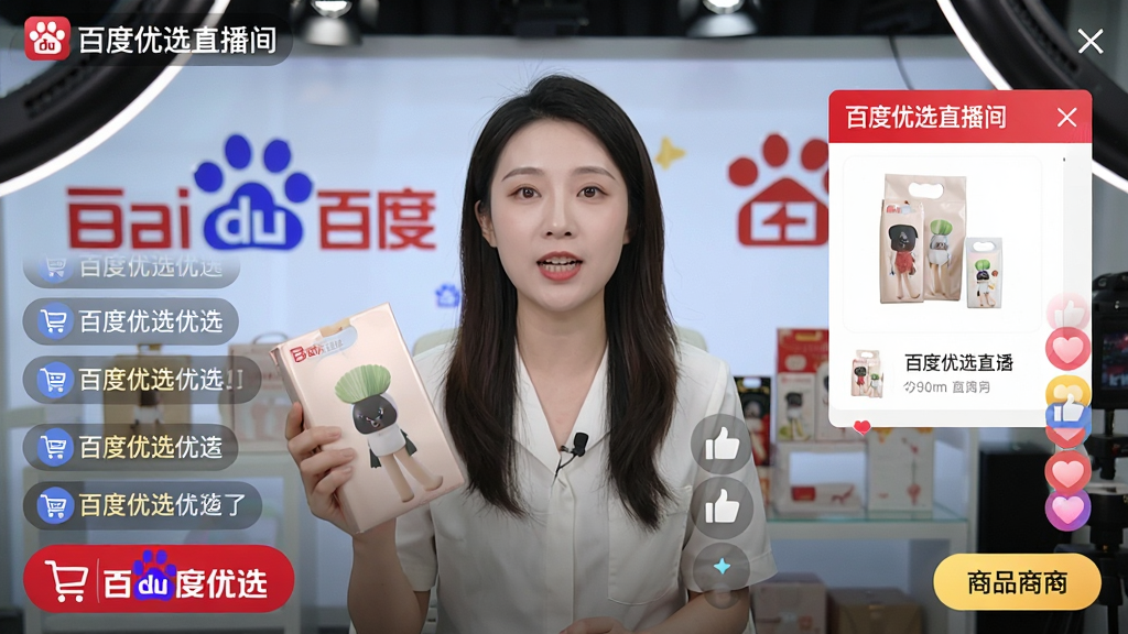 主体:直播间场景,主播手持商品讲解,屏幕下方有购物车图标与“百度优选”标识。布局:主播位于画面中央,直播间背景为品牌元素,右侧有商品链接浮窗。排版:画面层次分明,商品信息清晰。风格:真实直播风格,光线明亮。细节:弹幕互动、点赞动画、商品小黄车按钮可见,文字“百度优选直播间”。画质:高清,干净无多余元素。