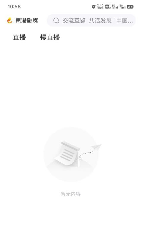 贵港融媒 安卓版 界面