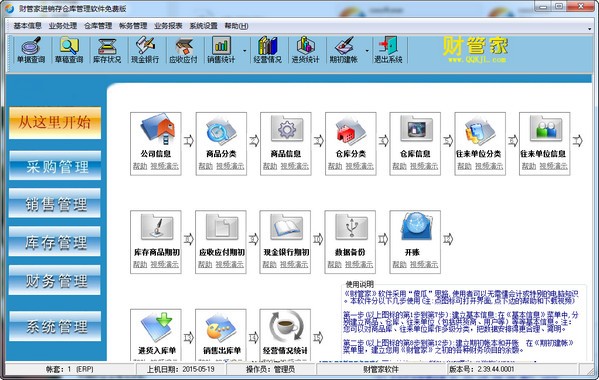 财管家进销存仓库管理软件 安卓版 界面功能截图