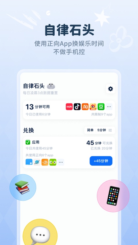 自律石头 安卓版 操作界面 截图