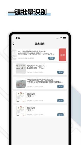 转易侠扫描王 安卓版 功能界面