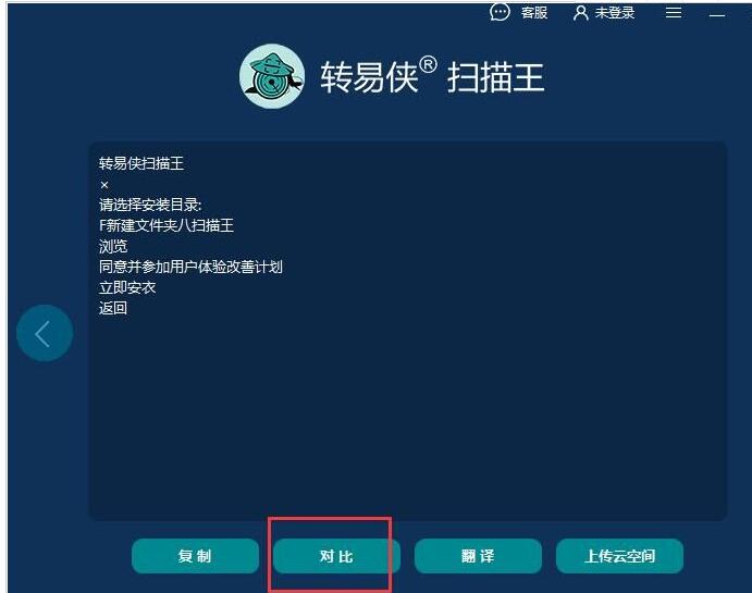 转易侠扫描王 教程 设置 安卓版