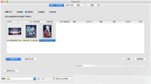 XnConvert1.100.1 ���ʽ����ͼƬת������