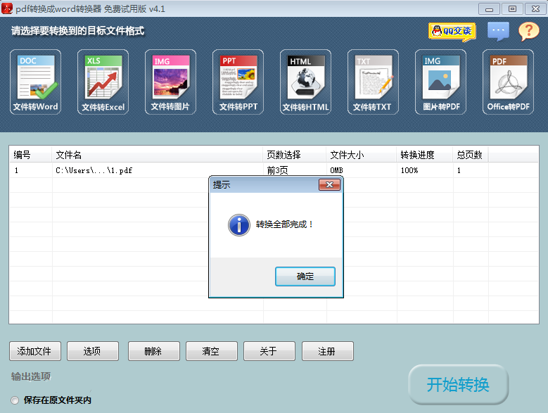 PDF转WORD工具 软件截图 界面预览