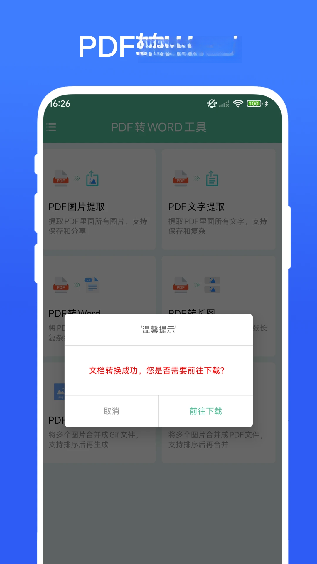 PDFתWORD����v3.2.0 ��Ѱ�