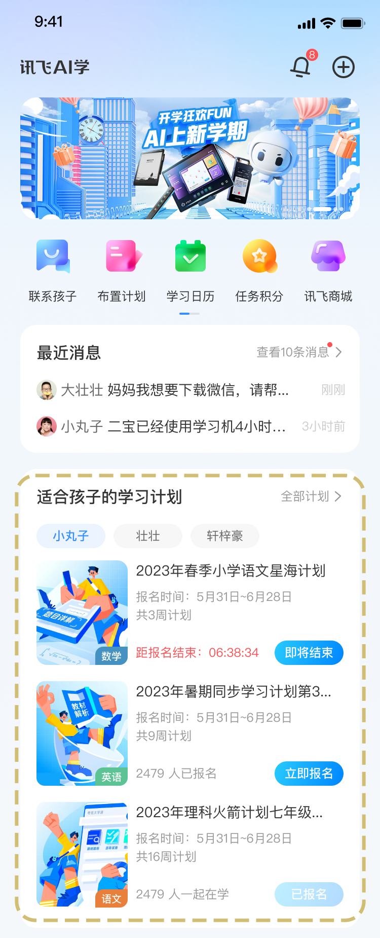 讯飞AI学 安卓版 功能界面
