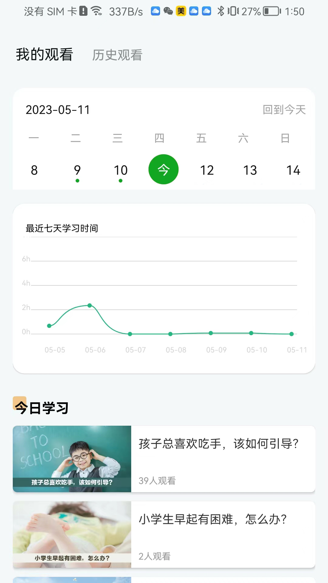 ���֮ѧ2.8.1 ��ͥ����ѧϰ