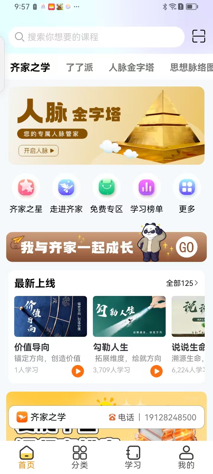 齐家之学安卓版功能预览图