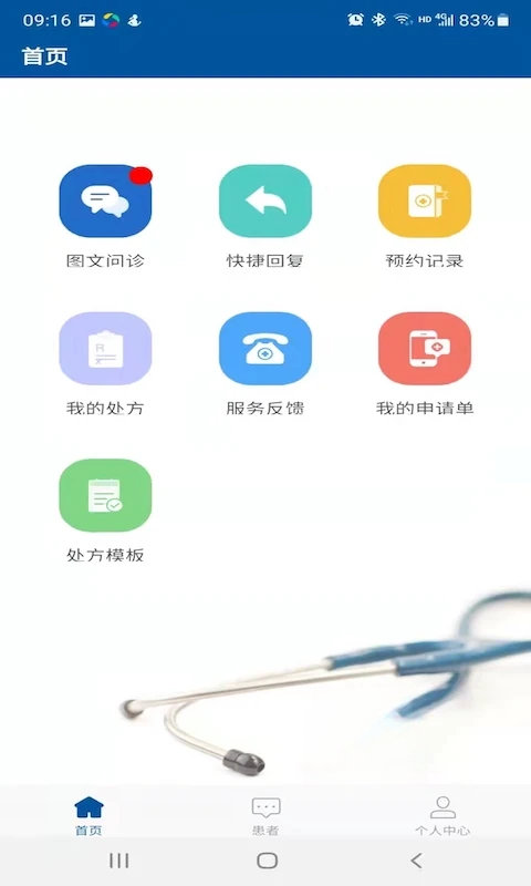 ��������ҽԺ3.0.1 �ֻ��Һ�����