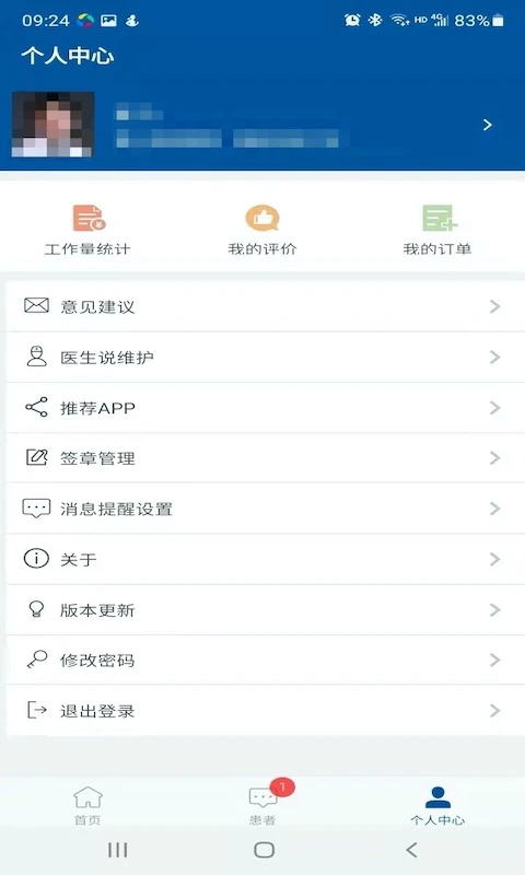 ��������ҽԺ3.0.1 �ֻ��Һ�����