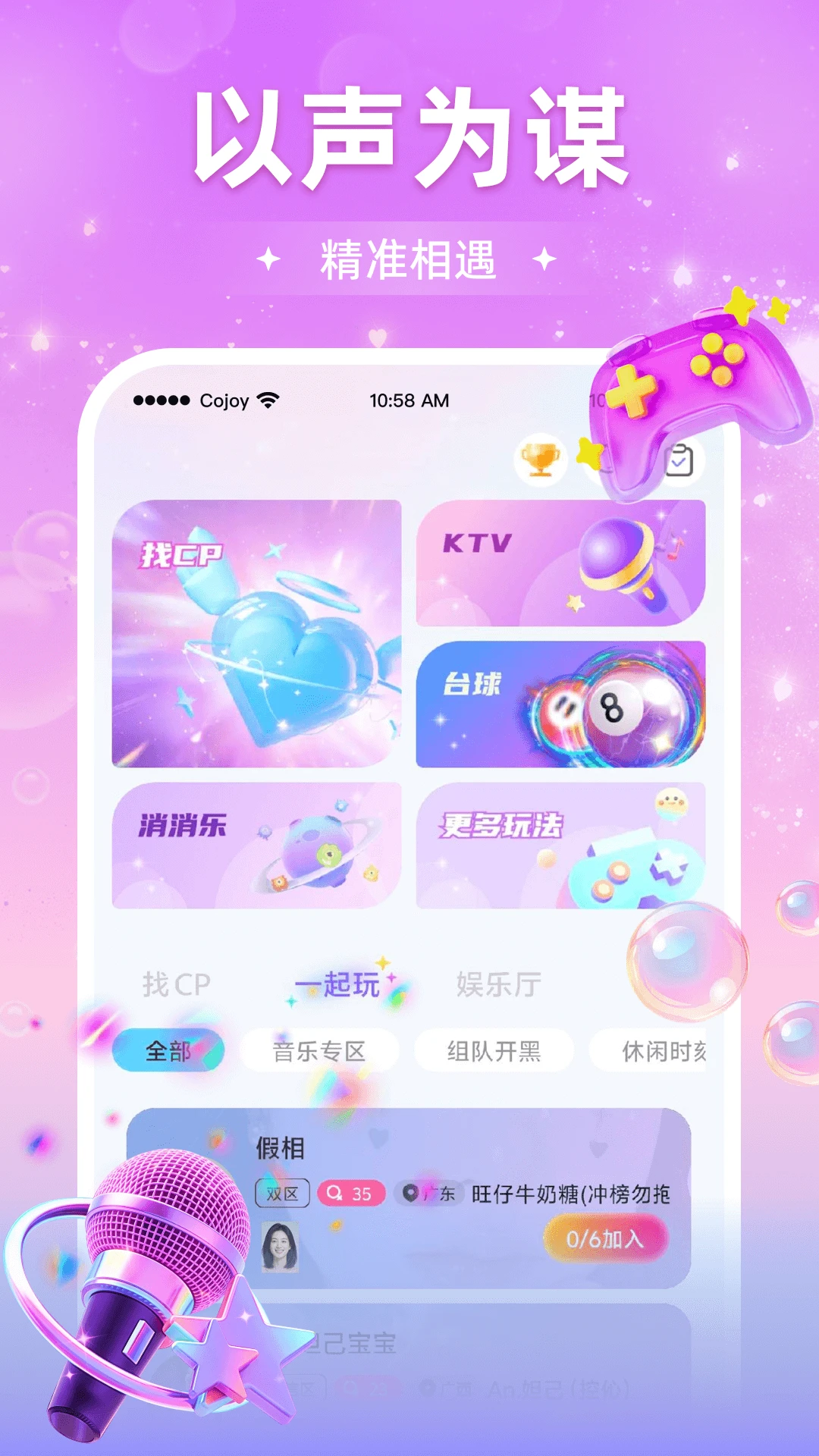 Cojoy3.2.100 �����罻
