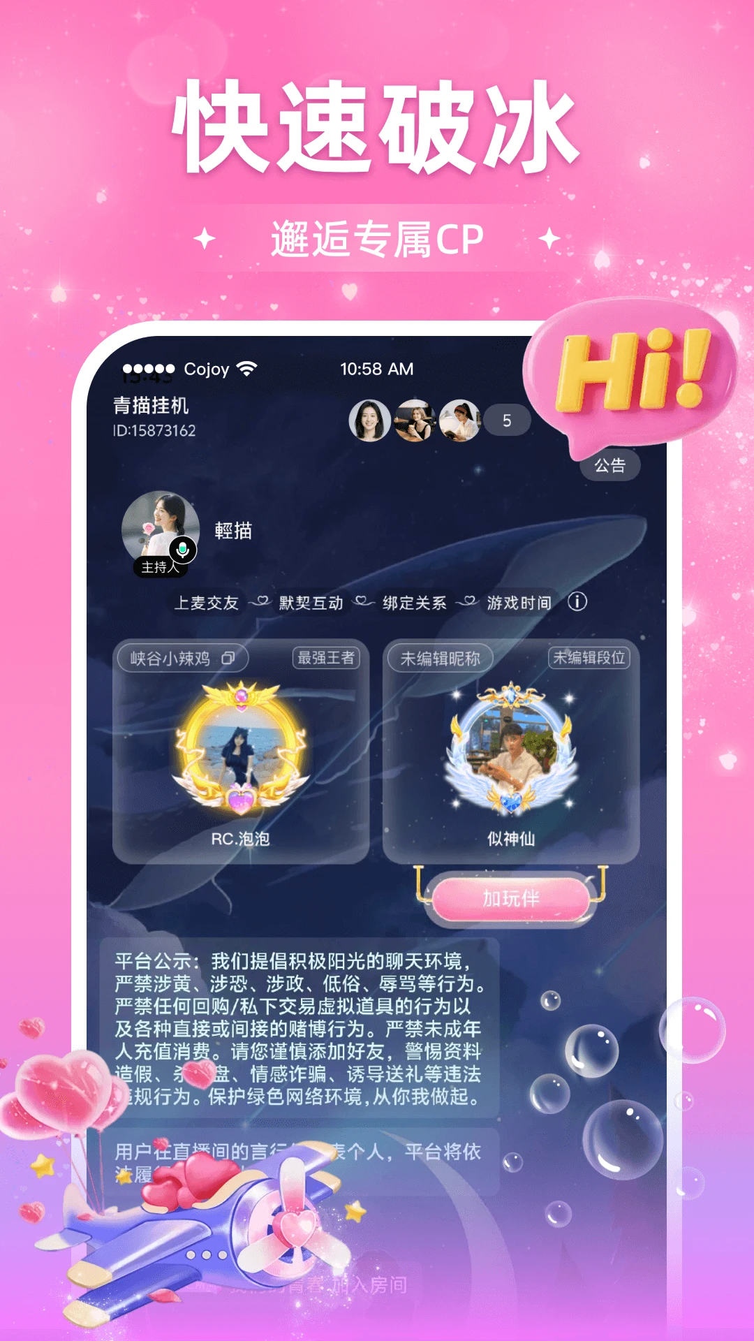 Cojoy3.2.100 �����罻
