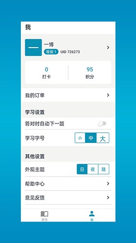 斩医考安卓版 软件操作界面截图