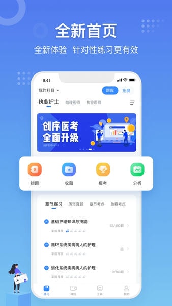 斩医考安卓版 常见问题处理教程