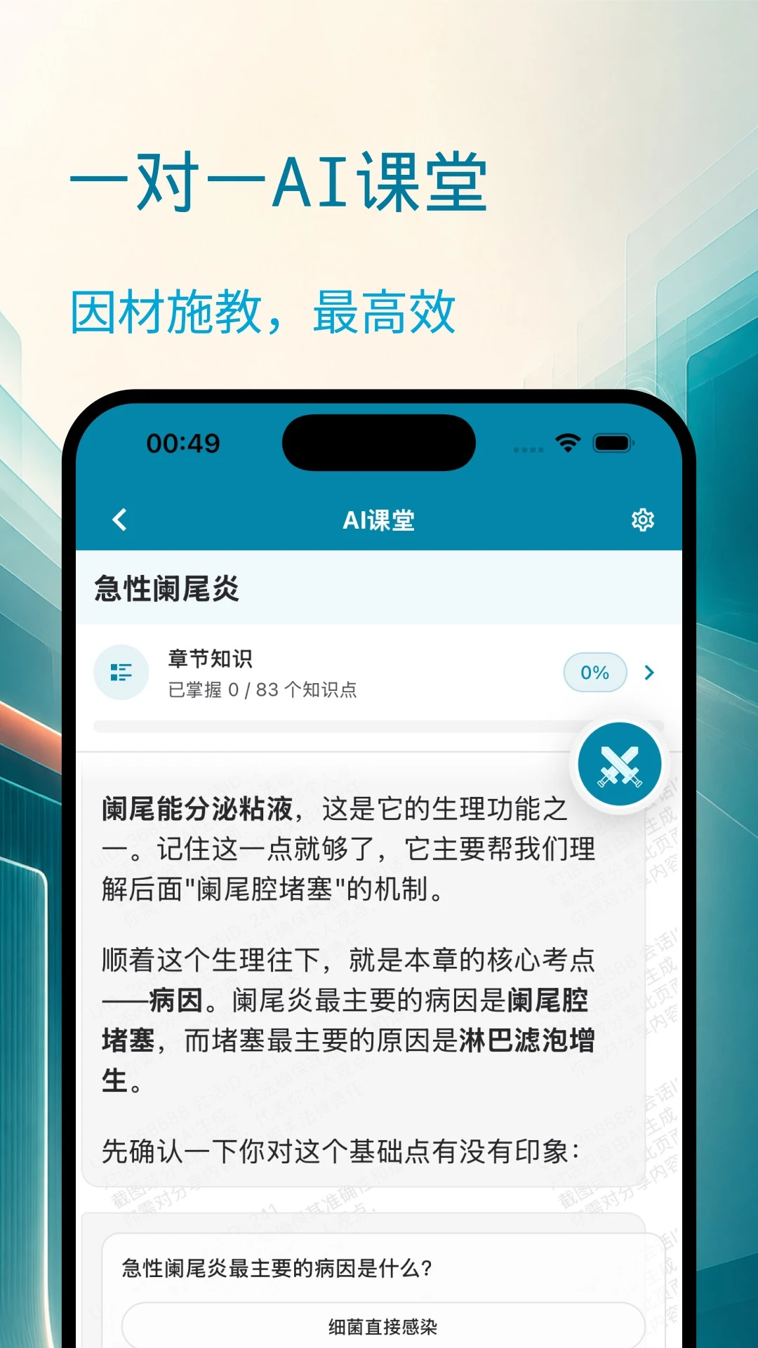նҽ��3.0.0 ҽѧ����ˢ������