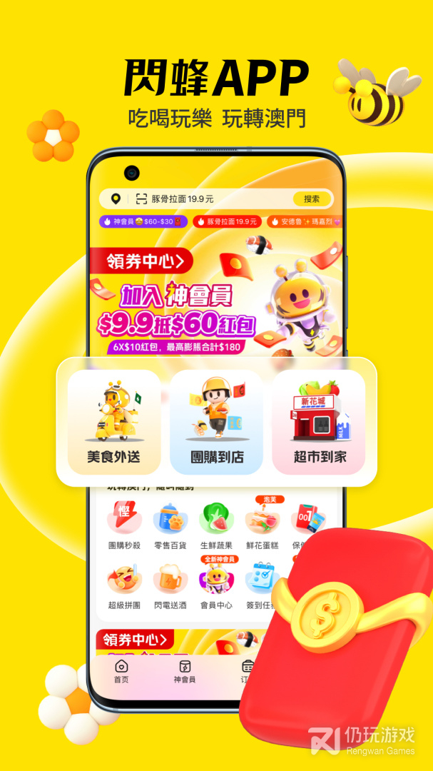 闪蜂 安卓版 操作界面