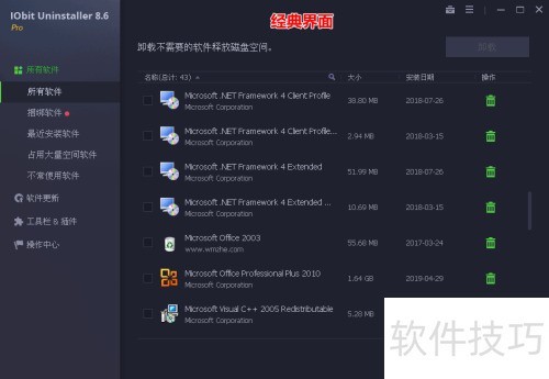 IObit Uninstaller 卸载教程 截图