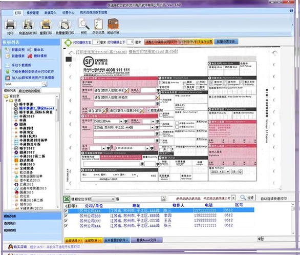 �����ͻ�����ӡ����v6.8.5 �ͻ�����ӡ����