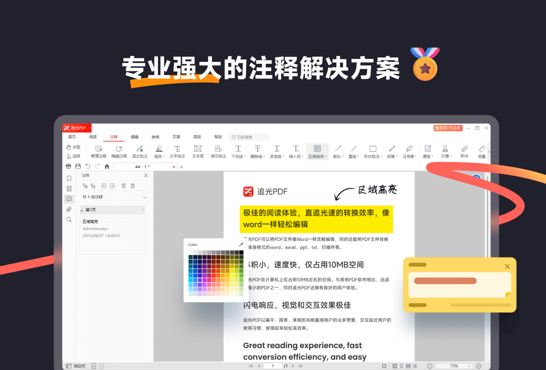 追光PDF 安卓版 批注功能 截图