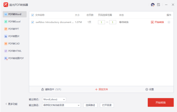 追光PDF 电脑版 使用教程 界面