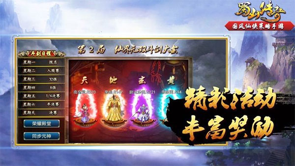 蜀山传奇 安卓版 职业 功法