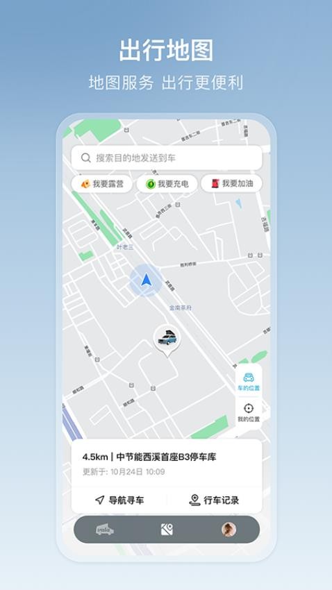 Vala 房车软件 安卓版 截图